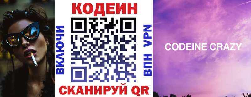 Кодеин напиток Lean (лин)  Покров 